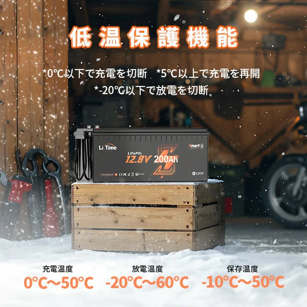 低温保護機能付き車内バッテリー200ah