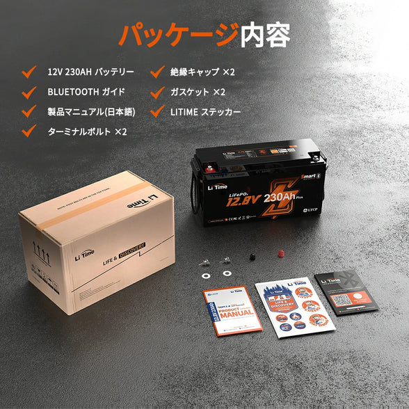 災害バッテリー230ah付属品