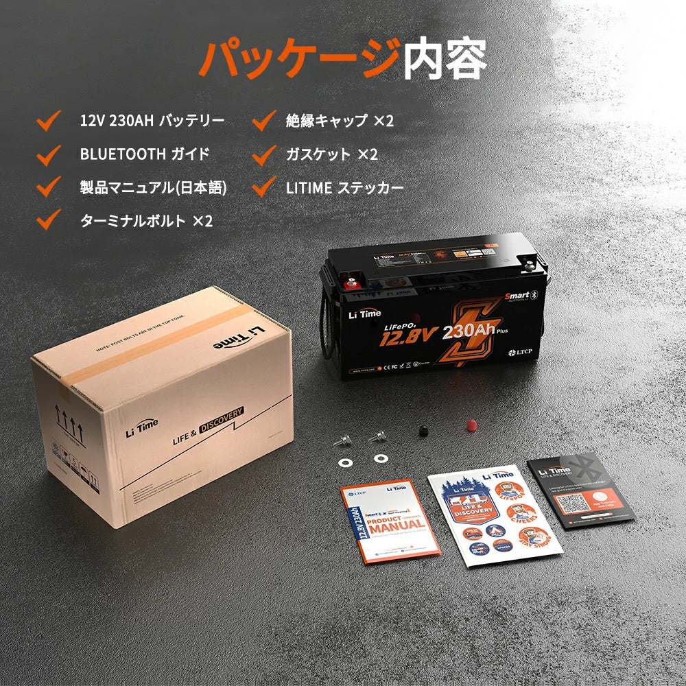 災害バッテリー230ah付属品