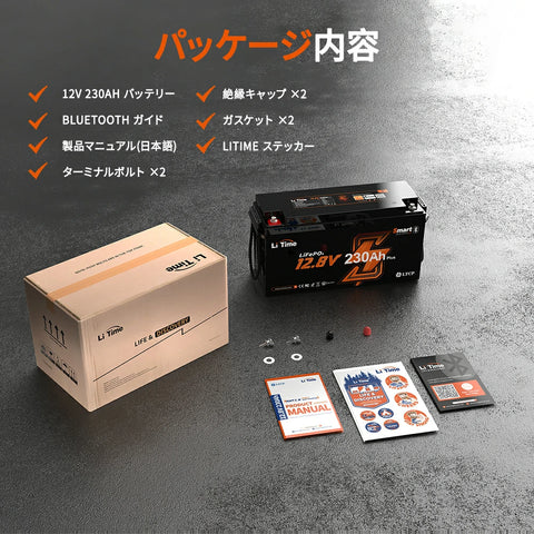 12V230Ah Bluetooth内蔵 リン酸鉄リチウムイオンバッテリー