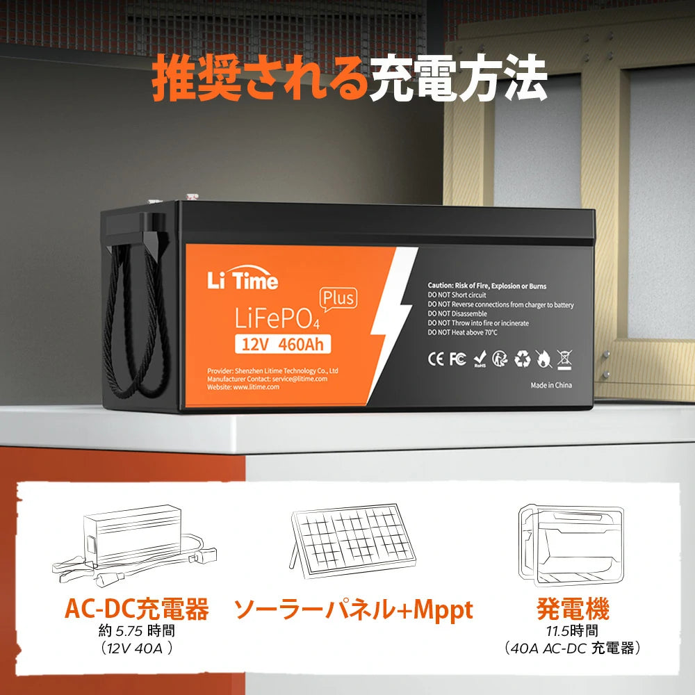 LiTime 12V460Ah リン酸鉄リチウムイオンバッテリー｜5888Whの大容量