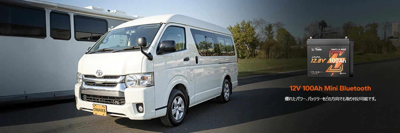 強力なパワーで、どの向きにも設置可能な12V100Ah Mini Bluetoothバッテリー