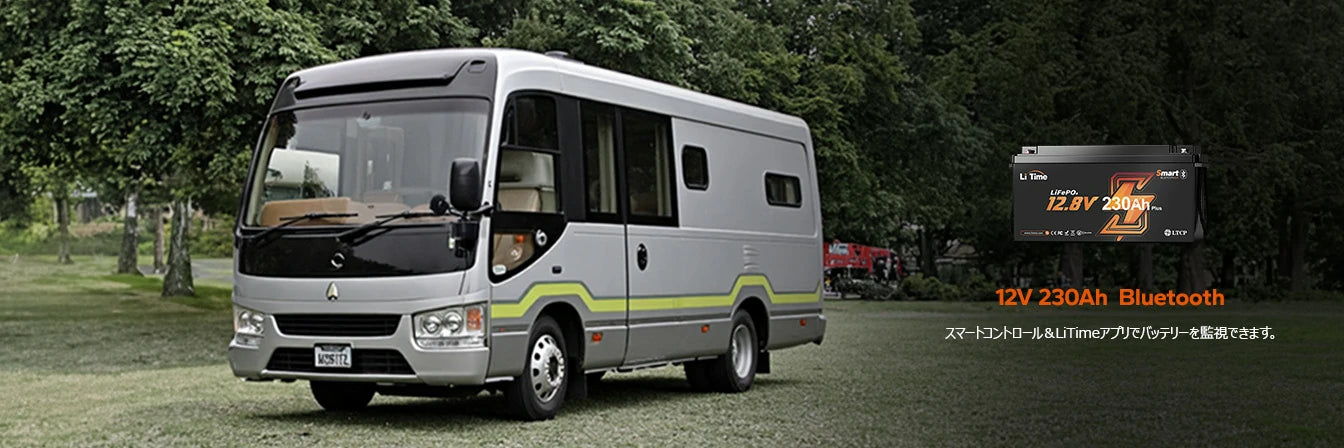 スマートコントロールとアプリで監視可能な12V230Ah Bluetoothバッテリー