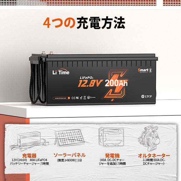 12V200Ah Bluetooth内蔵 リン酸鉄リチウムイオンバッテリー – LiTime-JP