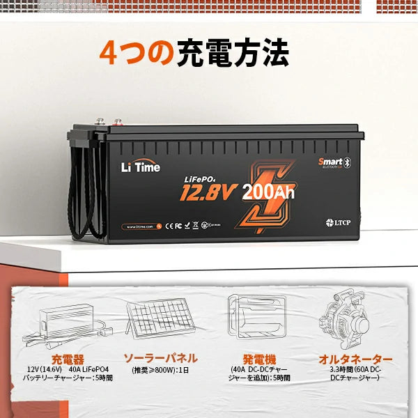 4つの充電方法あるリチウムイオンバッテリー車200ah