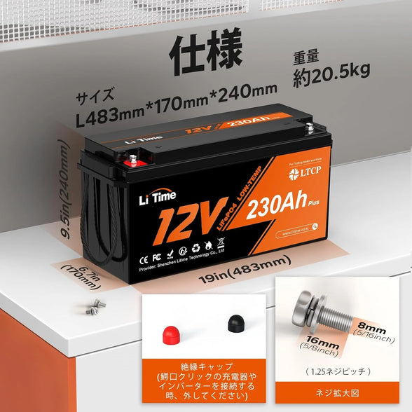12V 230Ahリン酸鉄リチウムイオンバッテリーの仕様