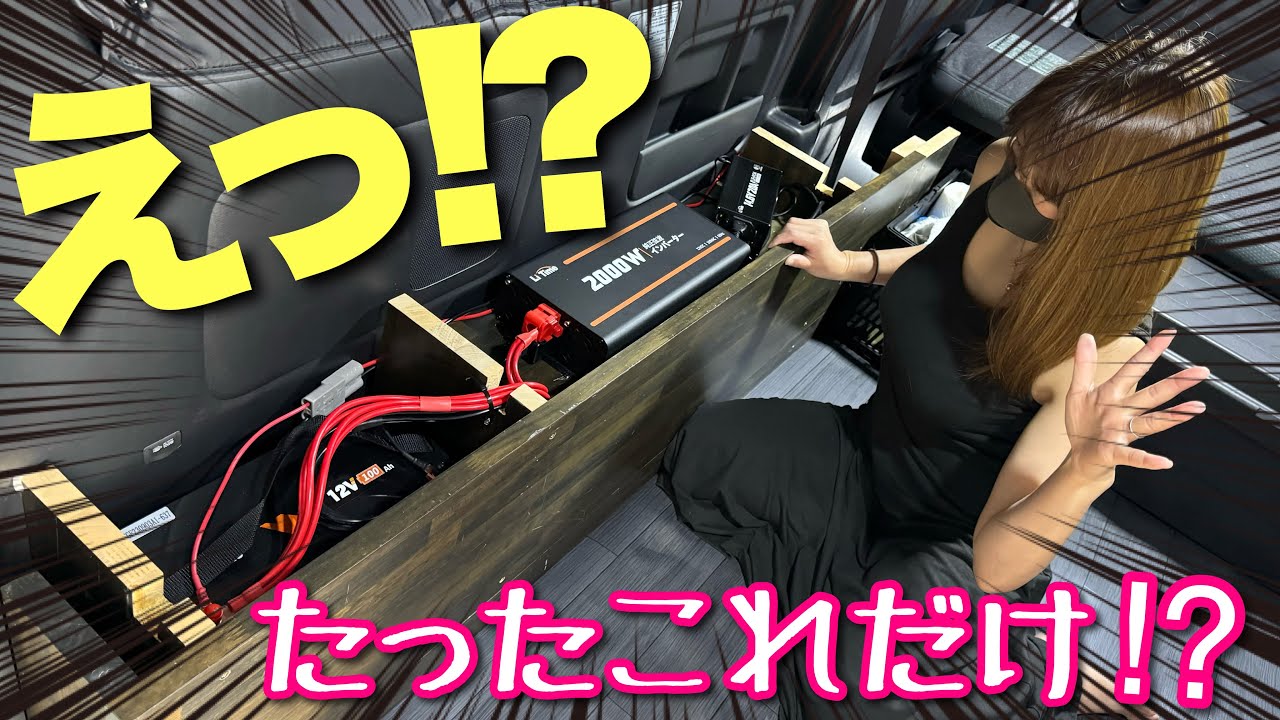 えっ⁉︎たったこれだけ⁉︎誰でも簡単サブバッテリー化！