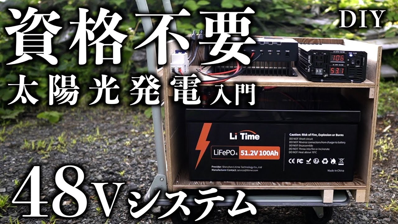 [DIY] 太陽光発電を検討