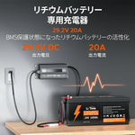 BMSによるバッテリー活性化可能、24Vリチウムバッテリー専用充電器おすすめ