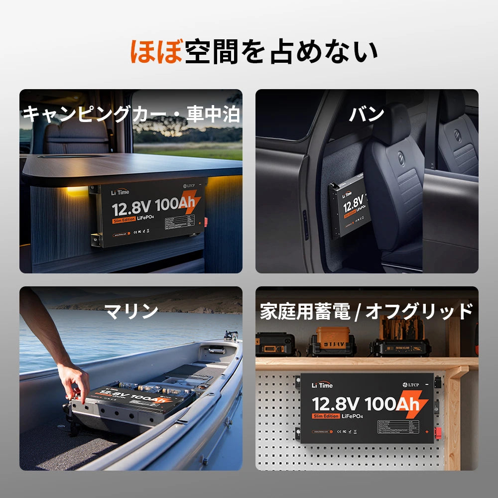 LiTime 12V 100Ah 超薄型リン酸鉄リチウムイオンバッテリー｜軽量・高