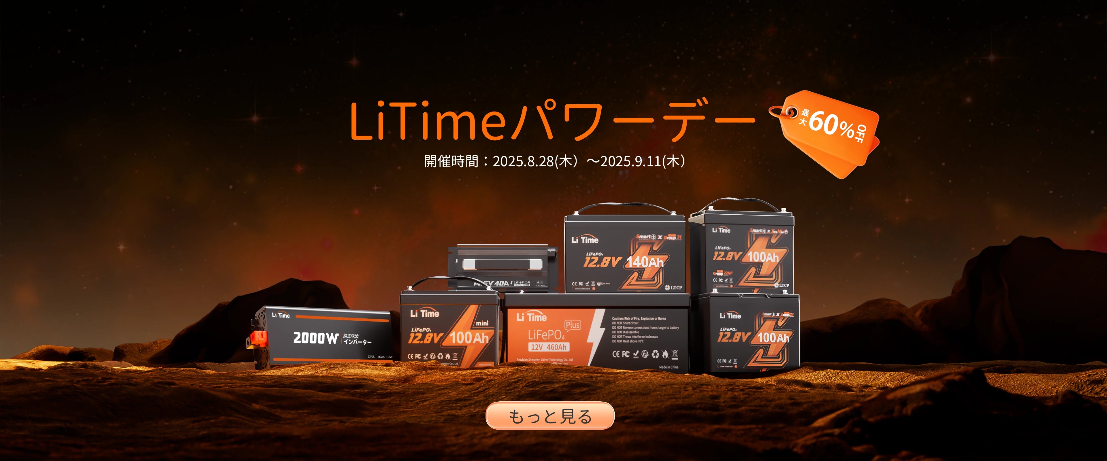 LiTime パワーデーセール