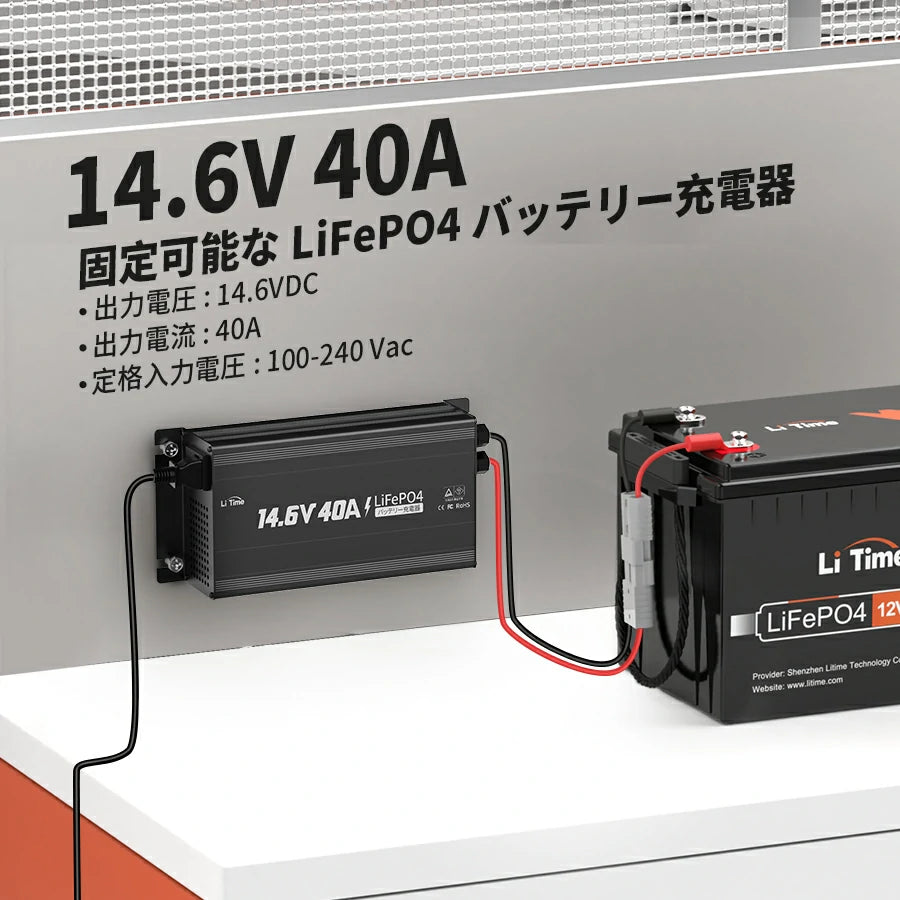 14.6V 40A車 バッテリー充電 器