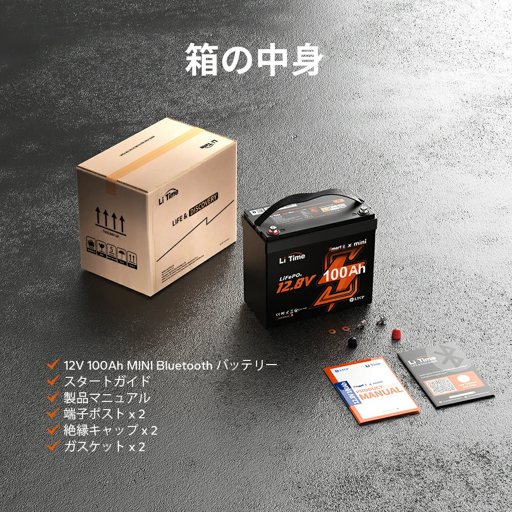 12V100Ah Mini Bluetooth付きバッテリー付属品