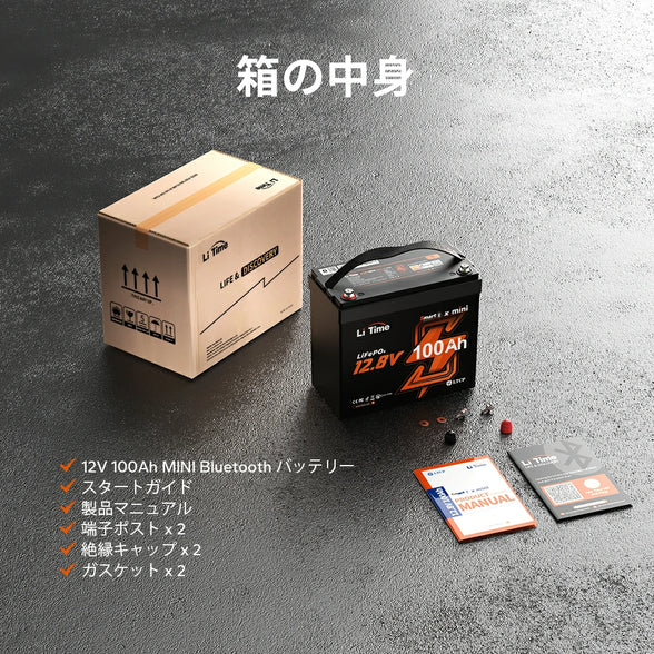 12V100Ah Mini Bluetooth付きバッテリー付属品