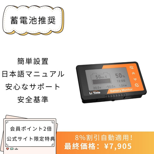 【7,905円限定、割引自動適用】LiTime バッテリーモニター 500Aシャント付き 1200