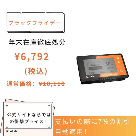 【6,792円限定、割引自動適用】LiTime バッテリーモニター 500Aシャント付き 1200