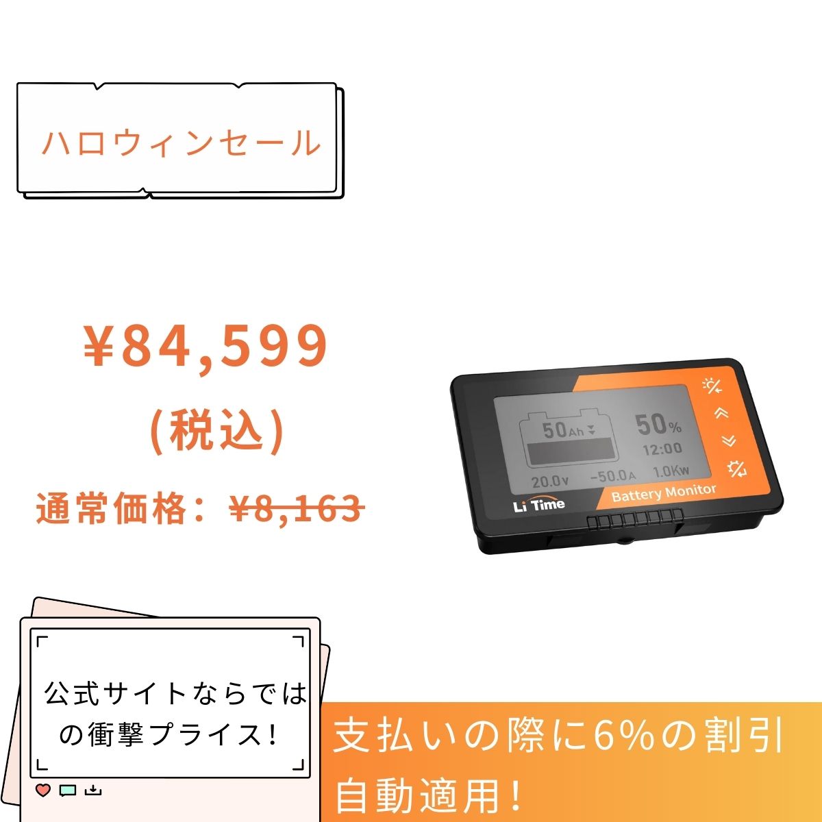 【8,163円限定、割引自動適用】LiTime バッテリーモニター 500Aシャント付き