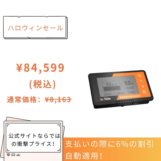 【8,163円限定、割引自動適用】LiTime バッテリーモニター 500Aシャント付き 1200