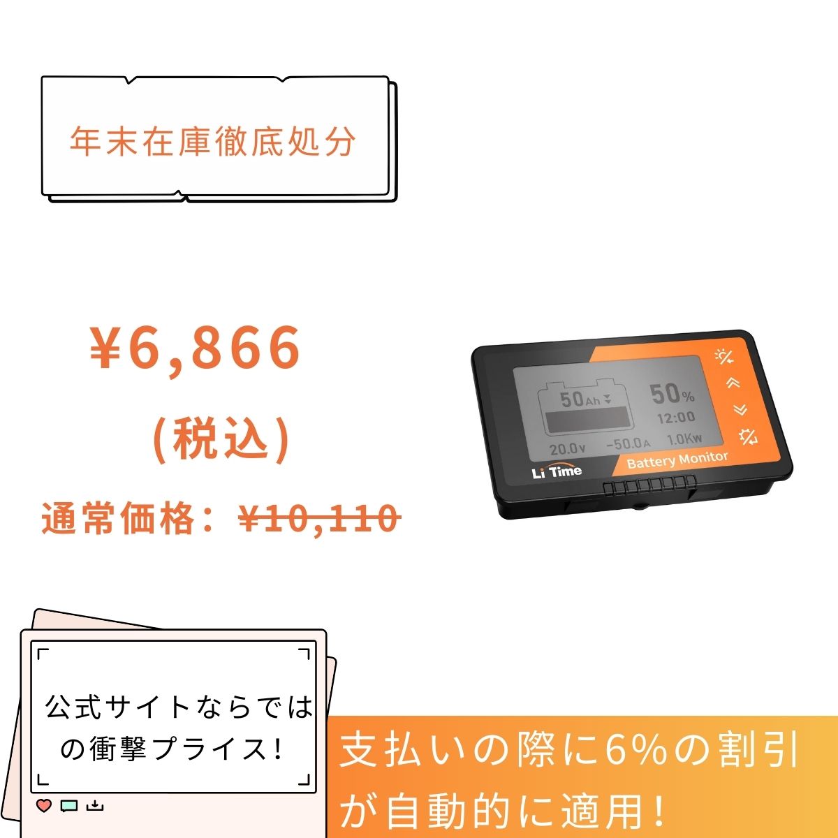 【6,866円限定、割引自動適用】LiTime バッテリーモニター 500Aシャント付き