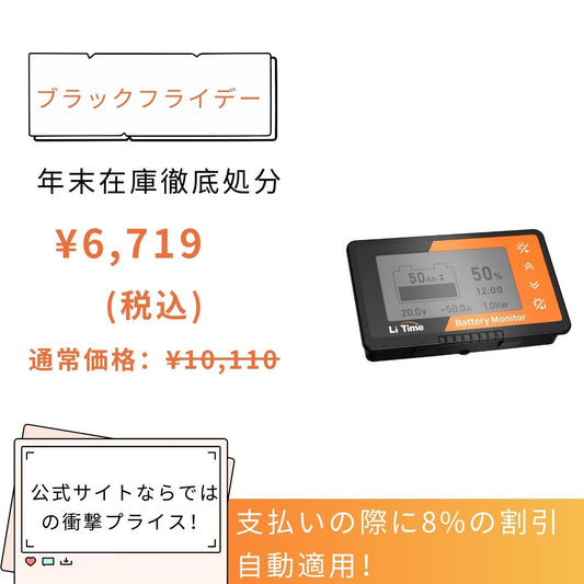 【6,719円限定、割引自動適用】LiTime バッテリーモニター 500Aシャント付き 1200