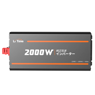  12V2000W DC ACインバーター　おすすめ