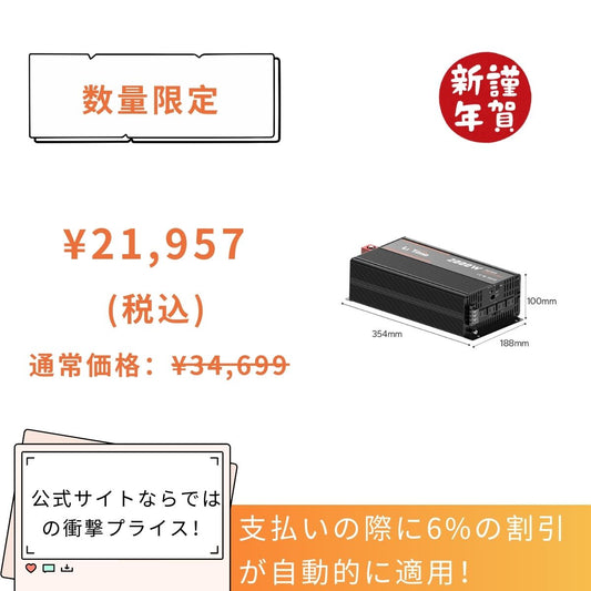 DCAC2000Wインバーターは21,957円 1200