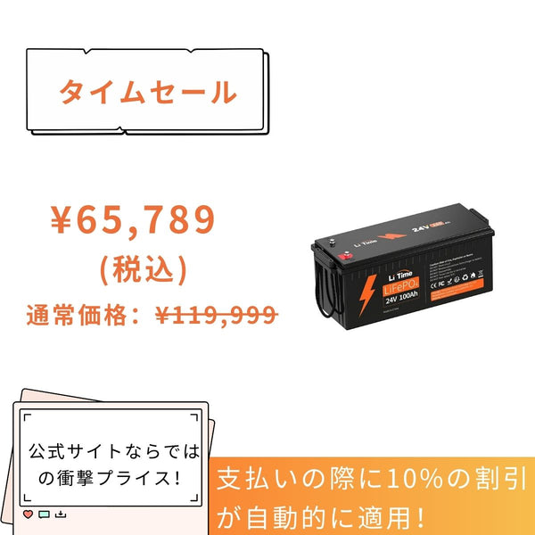 LiTime 24V 100Ah サブバッテリー用リン酸鉄リチウムイオン