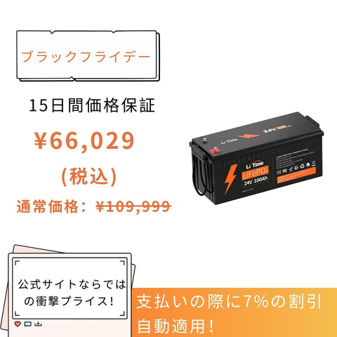 LiTime 24V 100Ah リン酸鉄リチウムイオンバッテリー – LiTime-JP