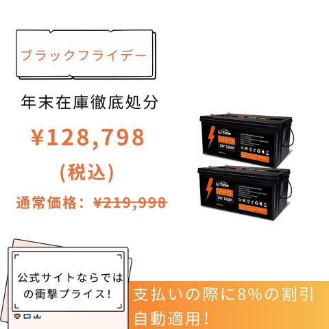 リン酸鉄リチウムイオン バッテリーLiTime 24V 100Ah リン酸鉄リチウムイオン バッテリーLiTime 24V 100Ah