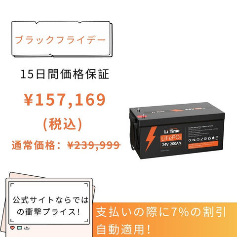 LiTime 24V 200Ah リン酸鉄リチウムイオンバッテリー – LiTime-JP