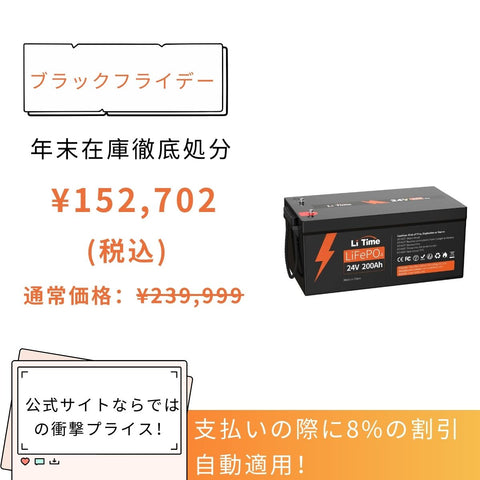 LiTime 24V 200Ah 蓄電池太陽光用リン酸鉄リチウムイオンバッテリーーLiTime JP – LiTime-JP