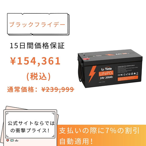 LiTime 24V 200Ah リン酸鉄リチウムイオンバッテリー – LiTime-JP