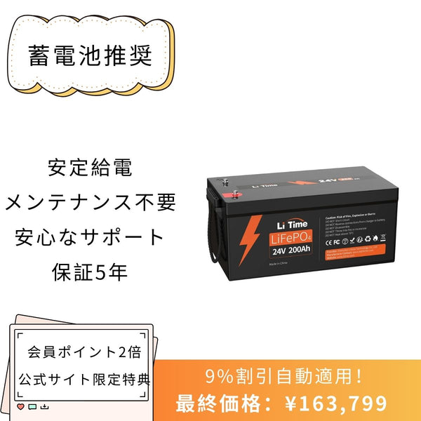 LiTime 24V200Ah リン酸鉄リチウムイオンバッテリー 5120Wh LiFePO4 バッテリー - LiTime-JP