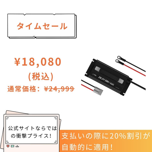 LiTime 24V 20A バッテリー充電器 1200
