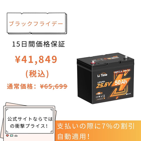 【41,849円限定、割引自動適用】24V 50Ah Bluetooth内蔵リン酸鉄リチウムイオンバッテリー