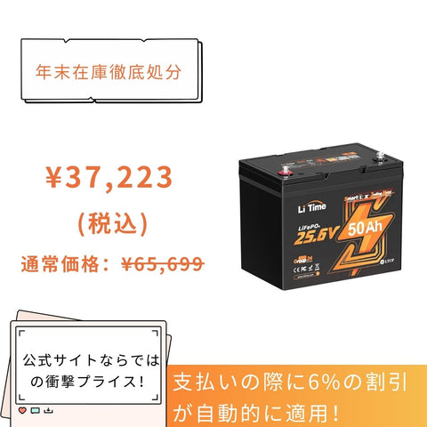 24V 50Ah Bluetooth内蔵リン酸鉄リチウムイオンバッテリー – LiTime-JP