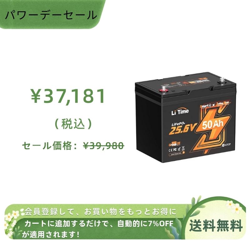 「 小型船舶・船検適合品」LiTime 24V 50Ah  Bluetooth付きエレキモーターバッテリー