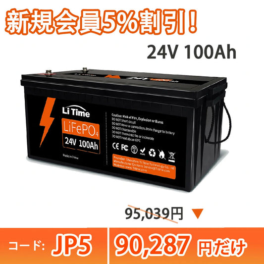 LiTime 24V 100Ah LiFePO4 リン酸鉄リチウムイオン 100ah バッテリー 1200