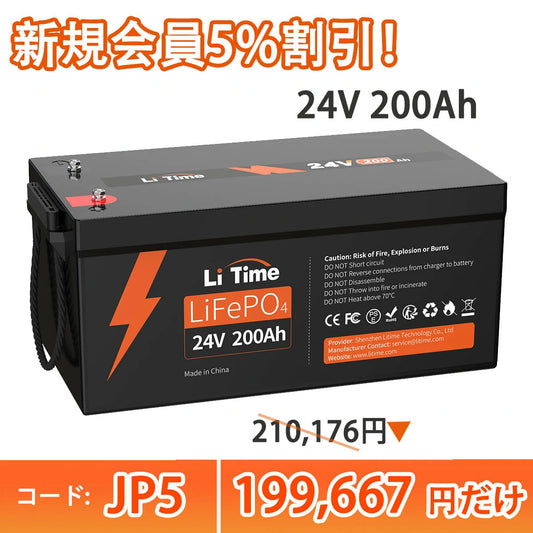 LiTime 24V200Ah リン酸鉄リチウムイオンバッテリー 5120Wh LiFePO4 バッテリー 1200