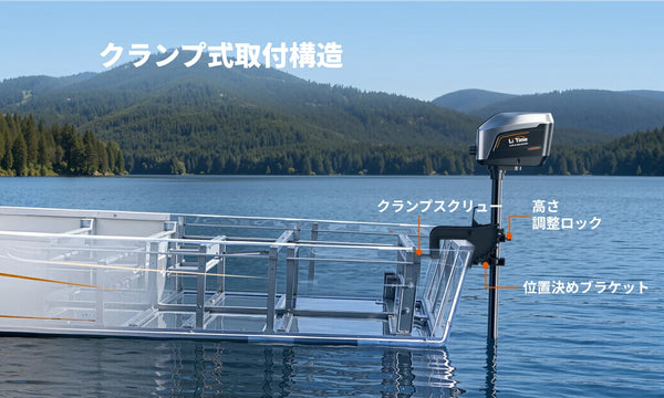 クランプ式で、取り付けも手軽に