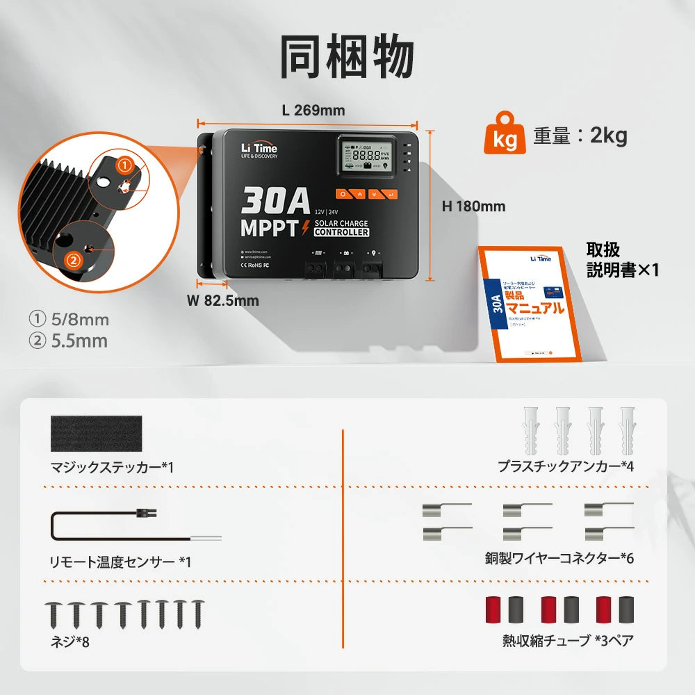12V・24Vシステム両対応のLiTime MPPTチャージコントローラー製品写真