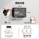 60A MPPT チャージコントローラー梱包内容