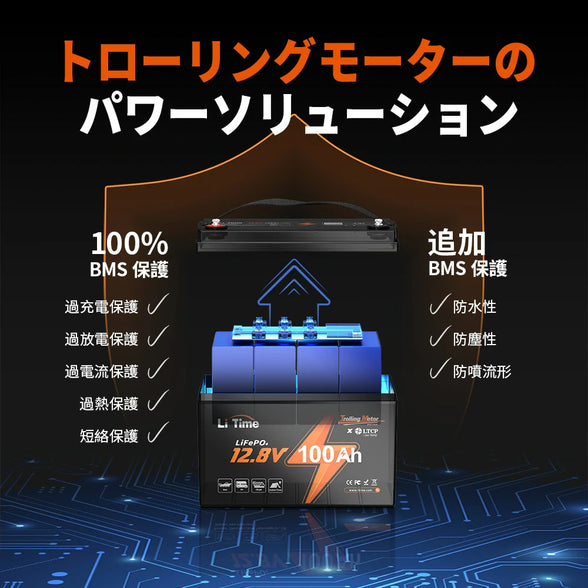 100A BMSによる多重な保護機能付きのマリンバッテリー100ah