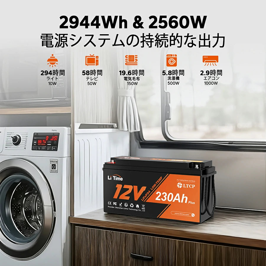 LiTime 12V 230Ah サブバッテリー用リン酸鉄リチウムイオンバッテリー
