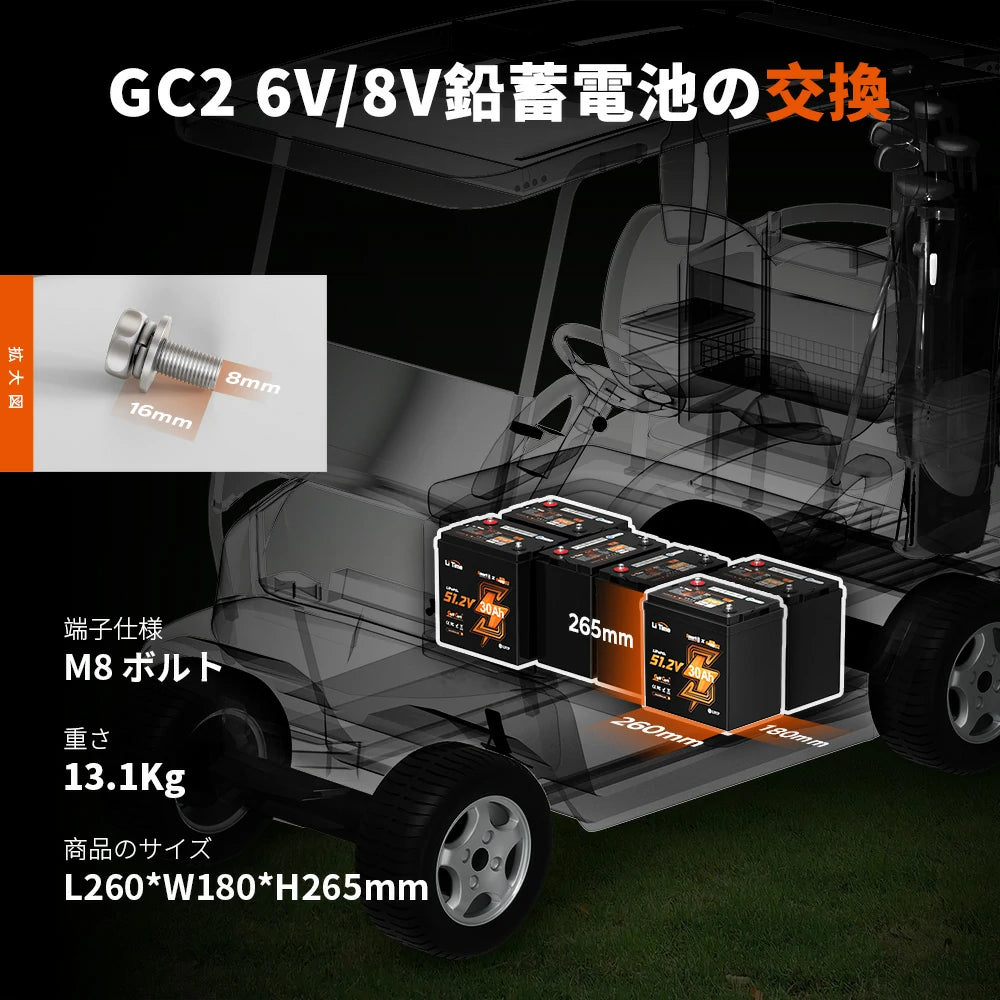 GC2 6V/8V鉛蓄電池交換可能な48v バッテリー​30Ah