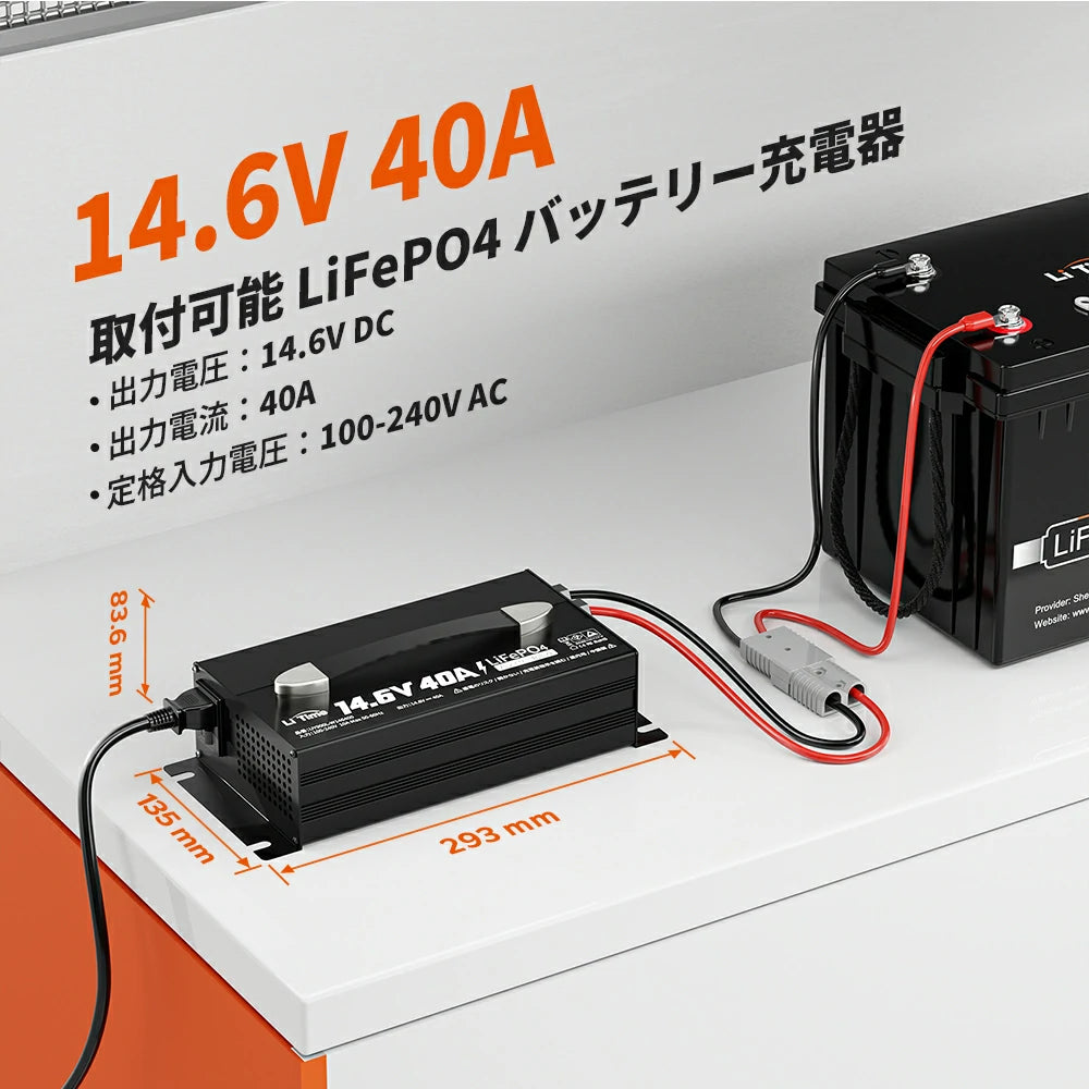LiTime 14.6V 40A バッテリー充電器 | 12V LiFePO4リチウムイオン電池
