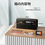 付属品完備のLiTime 12V3000W 正弦波インバーター