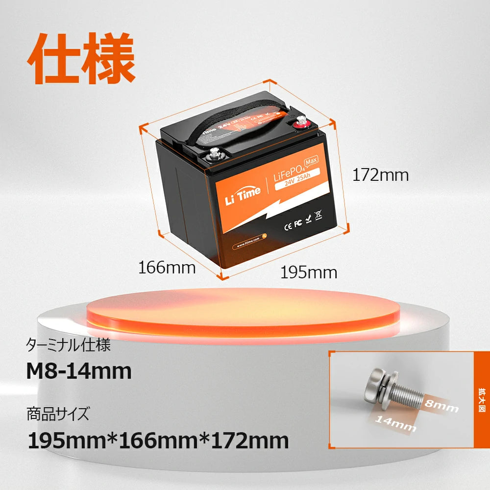 24V25Ah リン酸鉄リチウムイオンバッテリーの仕様