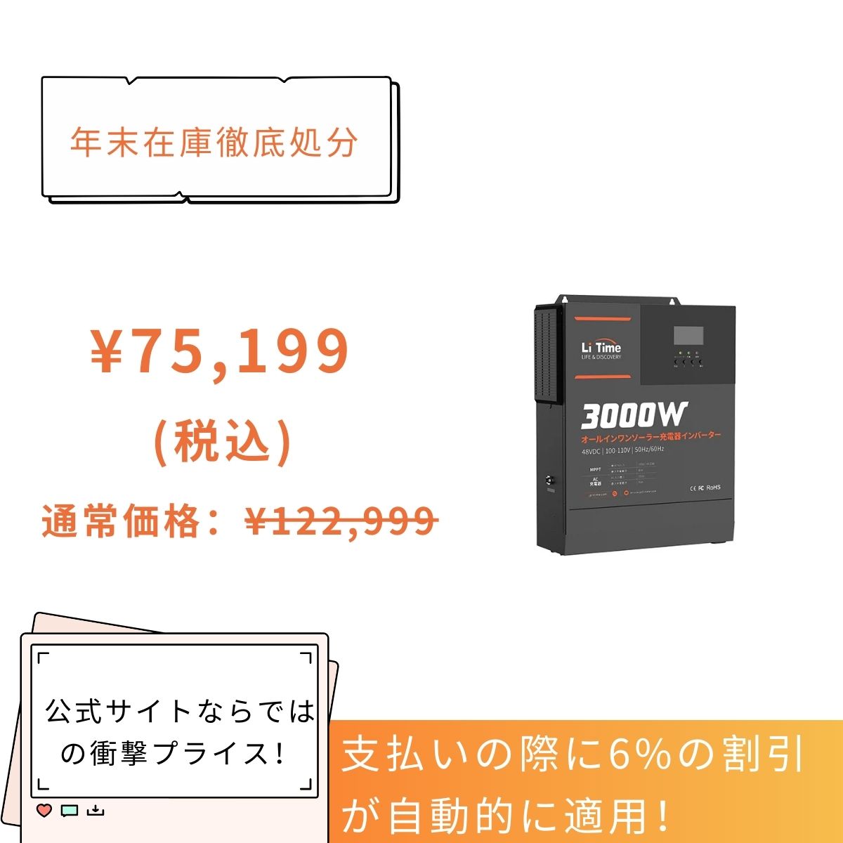 【75,199円限定、割引自動適用】48V3000W ハイブリッド インバーター