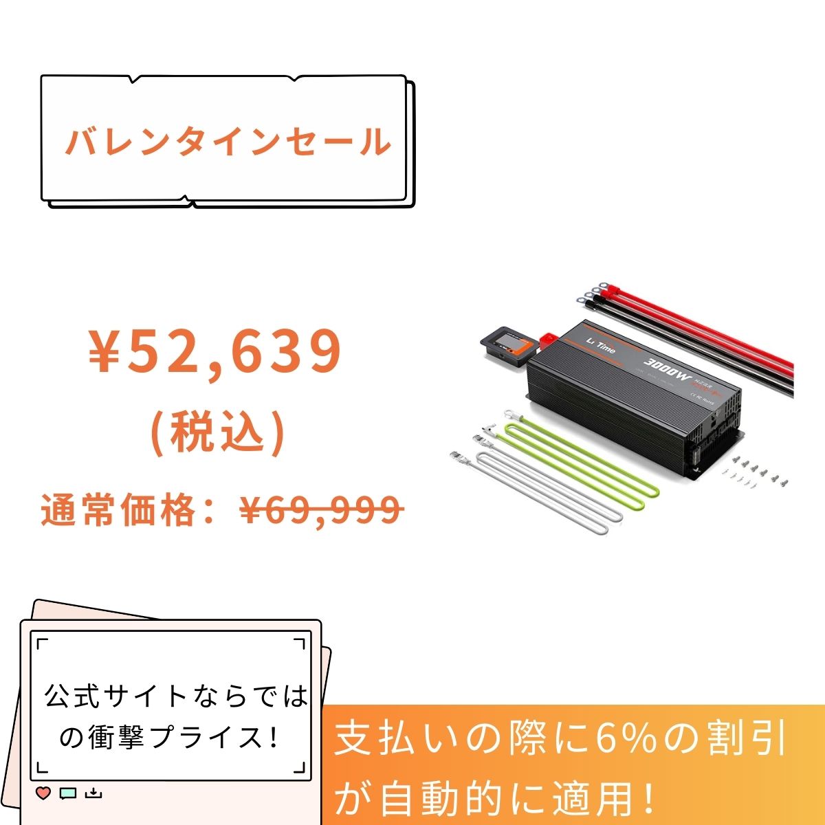 12V3000W インバーターは52,639円